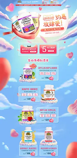 NaturalFactors 营养保健食品 滋补膳食 医药 520告白季 天猫首页活动专题页面设计