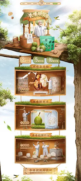 本味爷爷 食品 零食 坚果 创意合成 天猫首页活动专题页面设计