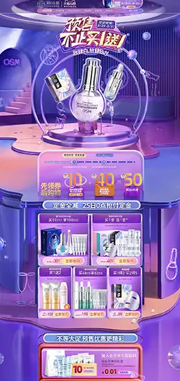 欧诗漫 美妆 彩妆 化妆品 618年中大促 天猫首页活动专题页面设计