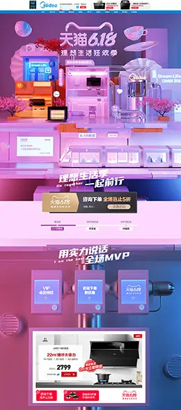 美的厨房电器 家电 618年中大促 天猫首页活动专题页面设计