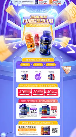 普丽普莱 营养保健食品 滋补膳食 医药 618年中大促 天猫首页活动专题页面设计