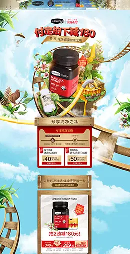 康维他 营养保健食品 滋补膳食 医药 618年中大促 天猫首页活动专题页面设计