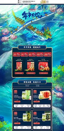 贡牌茶叶 食品 零食 618年中大促 端午节 天猫首页活动专题页面设计