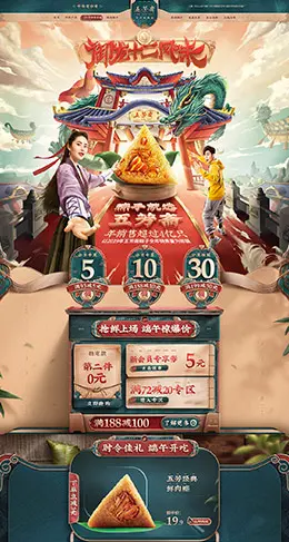 五芳斋 食品 零食 酒水 端午节 618年中大促 天猫首页活动专题页面设计