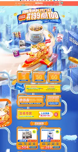 金多乐 宠物食品 宠物用品 618年中大促 天猫首页活动专题页面设计