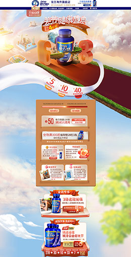 osteobiflex 营养保健食品 滋补膳食 医药 618年中大促 天猫首页活动专题页面设计