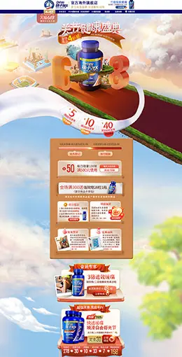 osteobiflex 营养保健食品 滋补膳食 医药 618年中大促 天猫首页活动专题页面设计