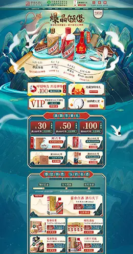 歌德老酒行 食品 零食 酒水 618年中大促 天猫首页活动专题页面设计