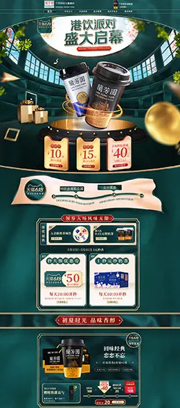 兰芳园 食品 零食 酒水 618年中大促 天猫首页活动专题页面设计