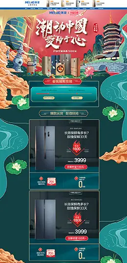 美菱 家电 3C数码 家用电器 国潮 中国风 618年中大促 天猫首页活动专题页面设计