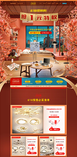 名尊家居 家装 灯饰照明 灯具 618年中大促 天猫首页活动专题页面设计
