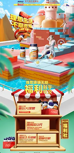 NOW 营养保健食品 滋补膳食 医药 618年中大促 天猫首页活动专题页面设计