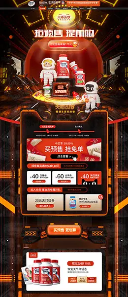 MoveFree 营养保健食品 滋补膳食 医药 618年中大促 天猫首页活动专题页面设计