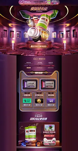 HealthElement 营养保健食品 滋补膳食 618年中大促 天猫首页活动专题页面设计