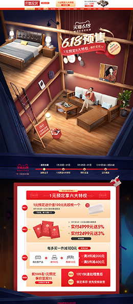 言覃家居 家具 装修建材 618年中大促 天猫首页活动专题页面设计