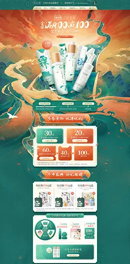谷雨化妆品 美妆 彩妆 618年中大促 天猫首页活动专题页面设计