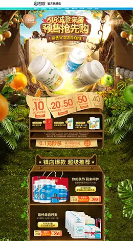 康恩贝 营养保健食品 滋补膳食 医药 618年中大促 天猫首页活动专题页面设计