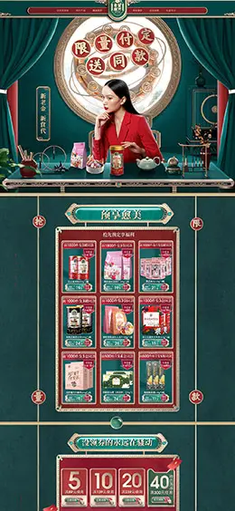 老金磨方 食品 零食 酒水 国潮 中国风 618年中大促 天猫首页活动专题页面设计