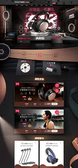 akg 家电 3C数码 电器 618年中大促 天猫首页活动专题页面设计