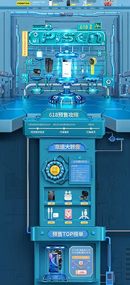 品胜数码 家电 3C数码 电器 618年中大促 天猫首页活动专题页面设计