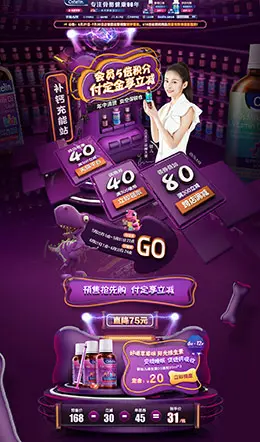 Ostelin 营养保健食品 滋补膳食 618年中大促 天猫首页活动专题页面设计