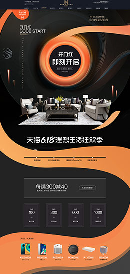 慕尼百兰 家装建材 装修装饰 家具 618年中大促 天猫首页活动专题页面设计