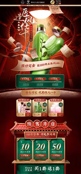 草木之心 美妆 彩妆 化妆品 618年中大促 天猫首页活动专题页面设计