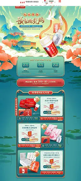 青春宝 营养保健食品 膳食 618年中大促 天猫首页活动专题页面设计