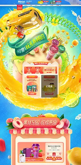 meco食品 零食 酒水 618年中大促 天猫首页活动专题页面设计