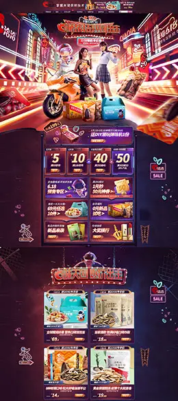 洽洽食品 零食 酒水 618年中大促 天猫首页活动专题页面设计