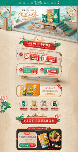 李子柒 食品 零食 酒水 618年中大促 天猫首页活动专题页面设计