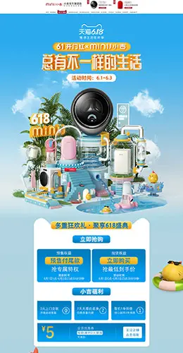小吉 家电 3C数码 家用电器 618年中大促 天猫首页活动专题页面设计