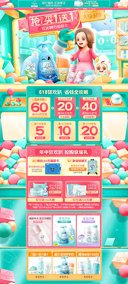启初 母婴用品 儿童玩具 童装 618年中大促 天猫首页活动专题页面设计