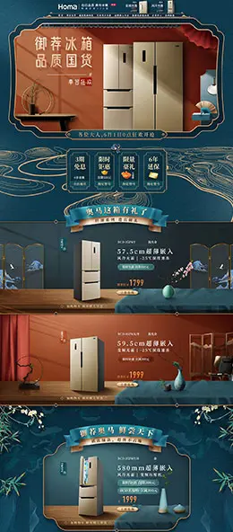 奥马 家电 3C数码 家用电器 618年中大促 天猫首页活动专题页面设计