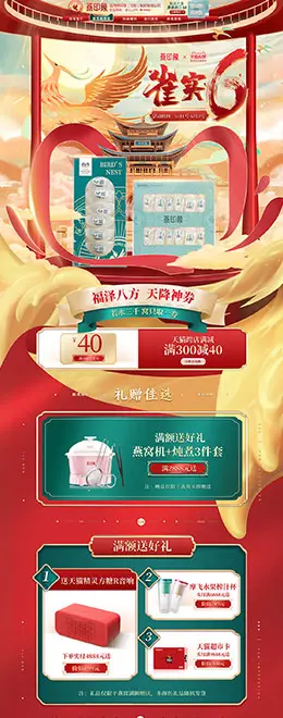 燕印象食品 营养保健食品 滋补膳食 618年中大促 天猫首页活动专题页面设计