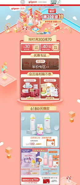 贝亲 母婴用品 儿童玩具 童装 618年中大促 天猫首页活动专题页面设计