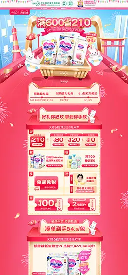 花王 母婴用品 儿童玩具 童装 618年中大促 天猫首页活动专题页面设计