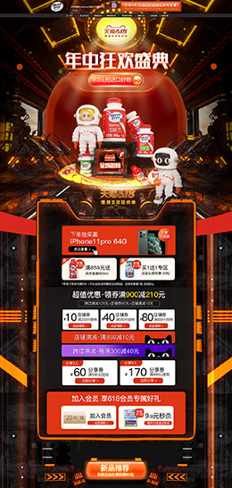 MoveFree 营养保健食品 滋补膳食 医药 618年中大促 天猫首页活动专题页面设计