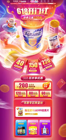 环球e站海外 母婴用品 儿童玩具 童装 618年中大促 天猫首页活动专题页面设计