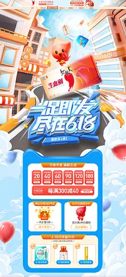 红桃k 营养保健食品 滋补膳食 618年中大促 天猫首页活动专题页面设计