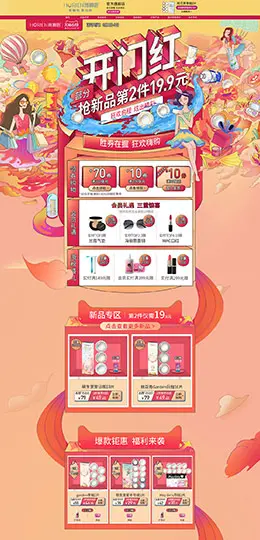 海俪恩隐形眼镜 618年中大促 天猫首页活动专题页面设计