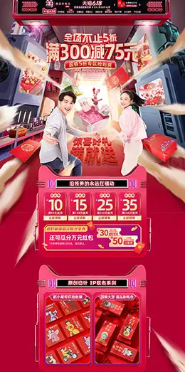 菲寻家居 婚庆用品 家居日用品 618年中大促 天猫首页活动专题页面设计