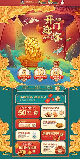 黄老五食品 零食 酒水 618年中大促 天猫首页活动专题页面设计