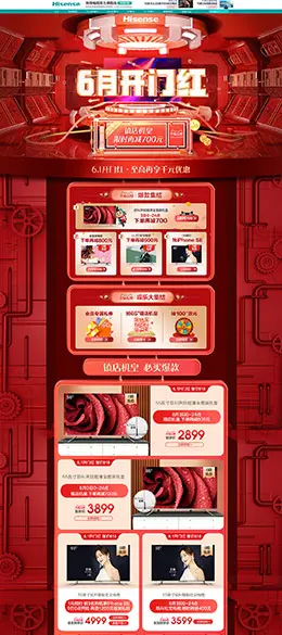 海信电视 家电 3C数码 家用电器 618年中大促 天猫首页活动专题页面设计