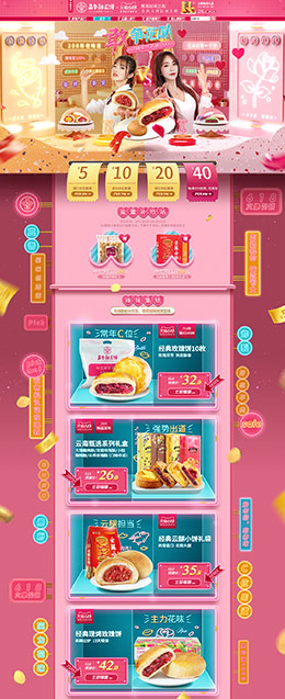 嘉华食品 零食 酒水 618年中大促 天猫首页活动专题页面设计