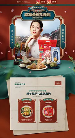 真真老老食品 美食 粽子 端午节 国潮 中国风 天猫首页活动专题页面设计