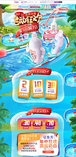 Goat 个人护理 日用百货 618年中大促 天猫首页活动专题页面设计