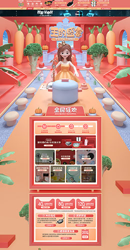 美的炊具 家居用品 日用百货 618年中大促 天猫首页活动专题页面设计