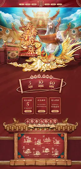 永盛斋 食品 零食 酒水 国潮 中国风 天猫首页活动专题页面设计