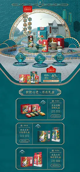 珍尚米 食品 零食 酒水 国潮 中国风 618年中大促 天猫首页活动专题页面设计